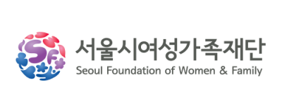 서울시 여성가족재단