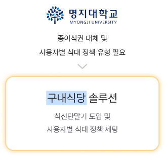 명지대학교